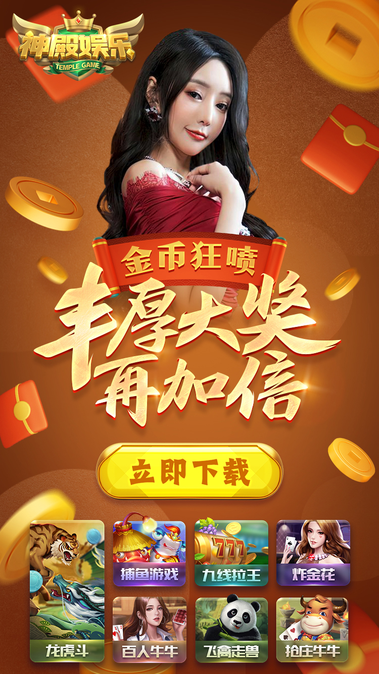 玩法多样，火爆棋牌游戏